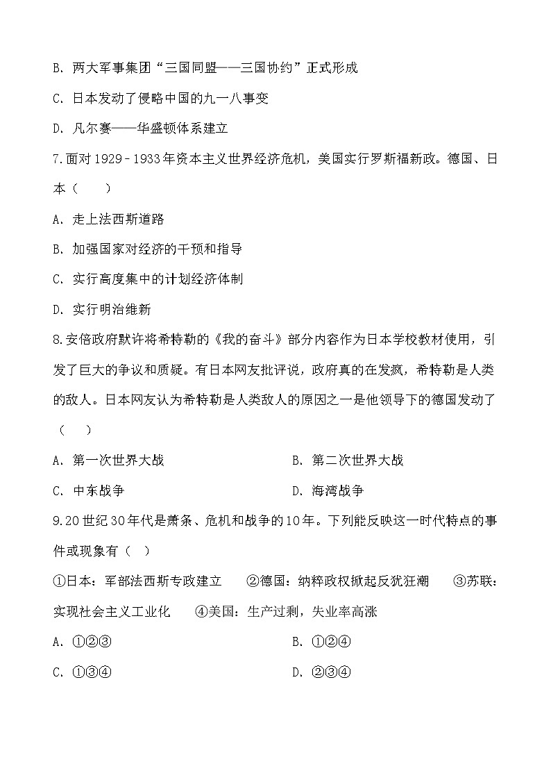 人教部编版历史九年级下册第14课 法西斯国家的侵略扩张习题02