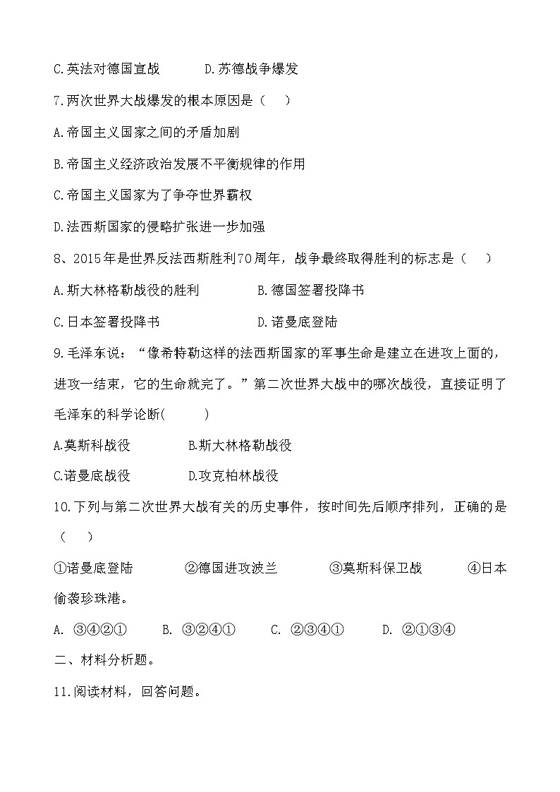 人教部编版历史九年级下册第15课 第二次世界大战习题02