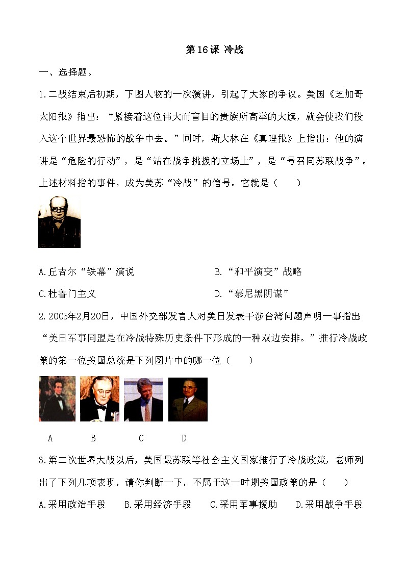 人教部编版历史九年级下册第16课  冷战习题01