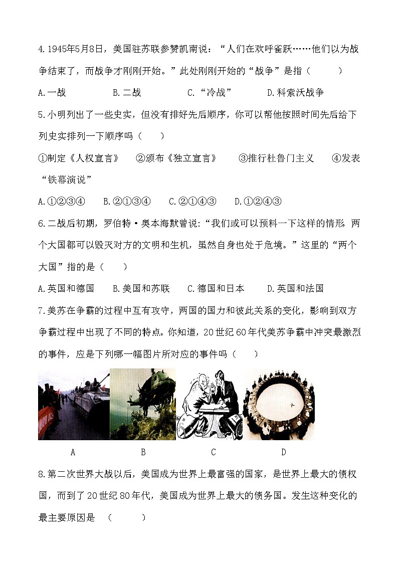 人教部编版历史九年级下册第16课  冷战习题02