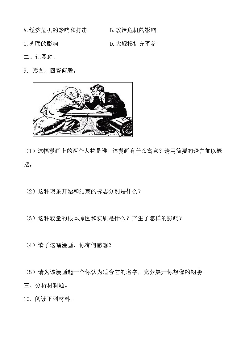 人教部编版历史九年级下册第16课  冷战习题03