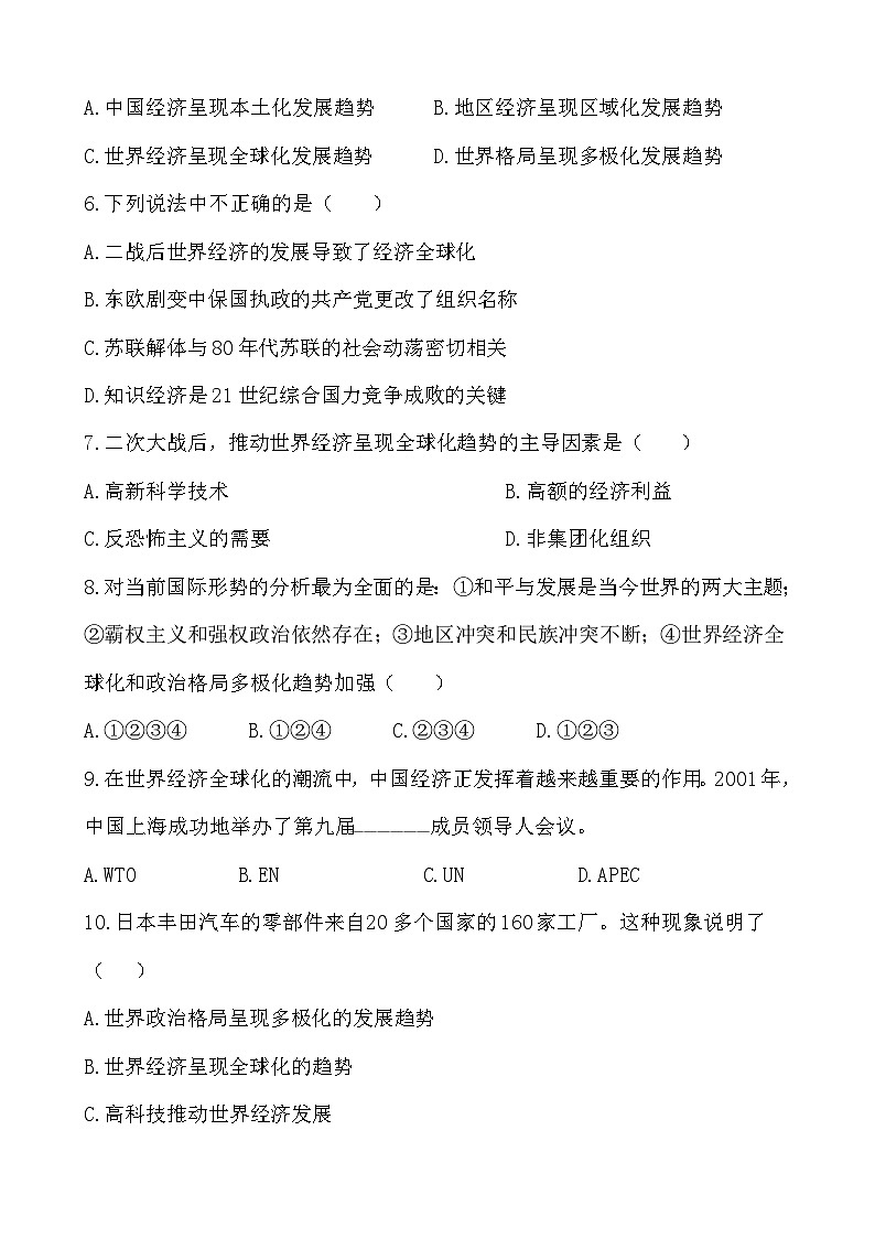 人教部编版历史九年级下册第20课 联合国与世界贸易组织习题02