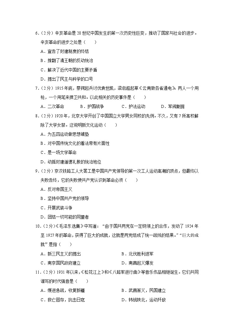 广西南宁市2023-2024学年八年级上学期期末历史试卷02