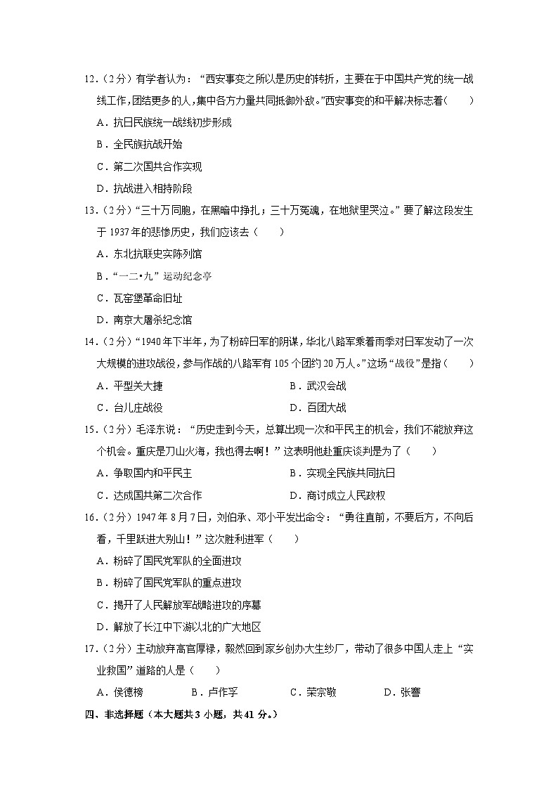 广西南宁市2023-2024学年八年级上学期期末历史试卷03