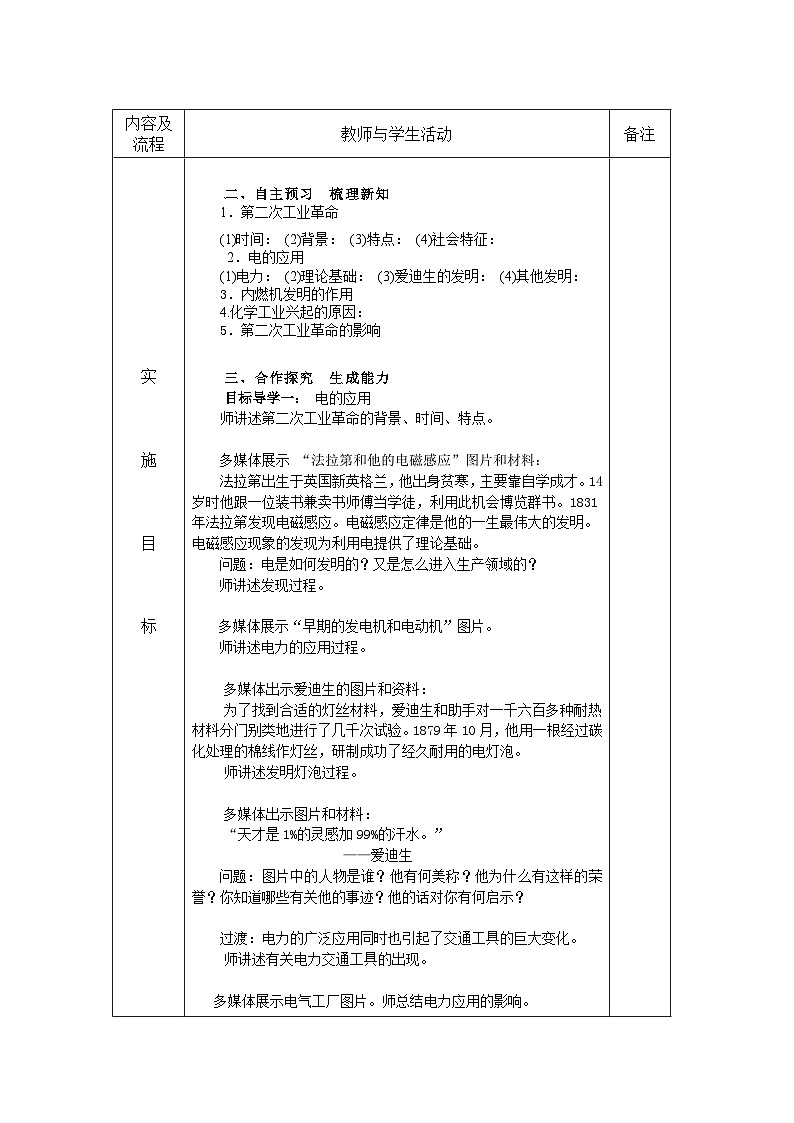 人教部编版九年级下册历史第5课 第二次工业革命 教案（表格式）02