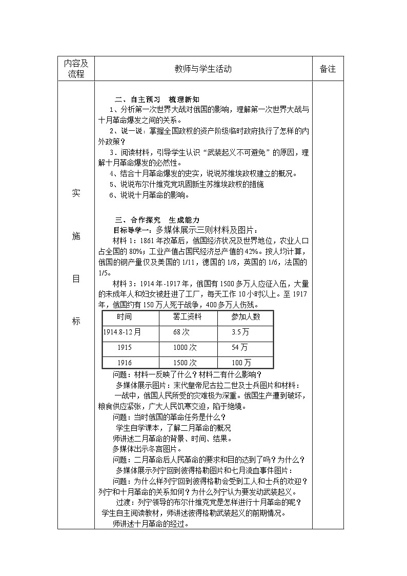 人教部编版九年级下册历史第9课 列宁与十月革命 教案（表格式）02
