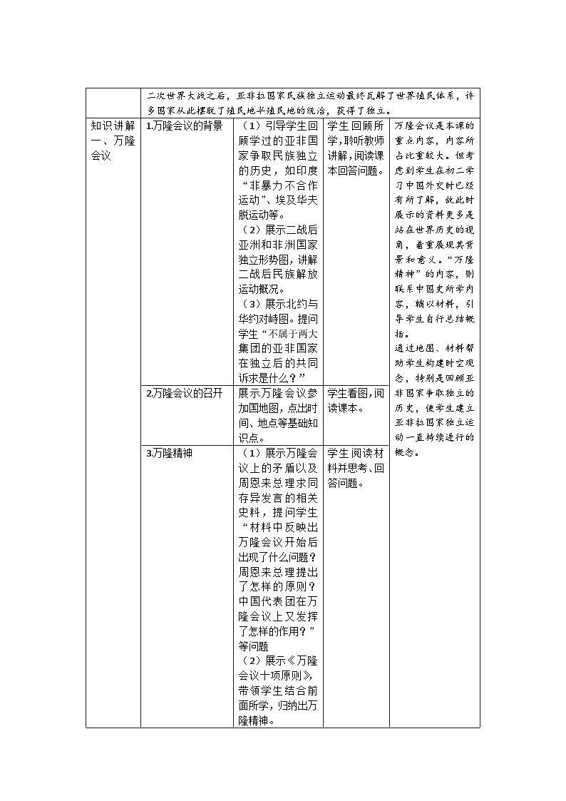 人教部编版九年级下册历史第19课 亚非拉国家的新发展 教案（表格式）02