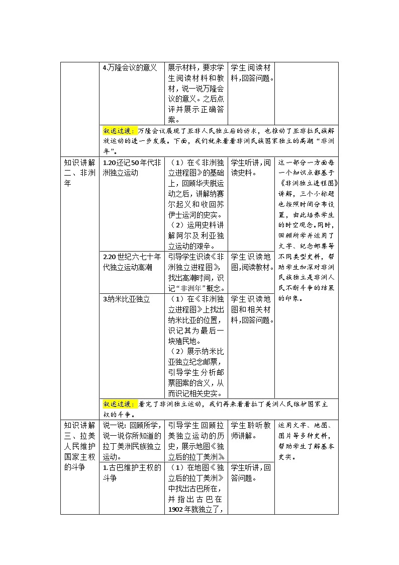 人教部编版九年级下册历史第19课 亚非拉国家的新发展 教案（表格式）03