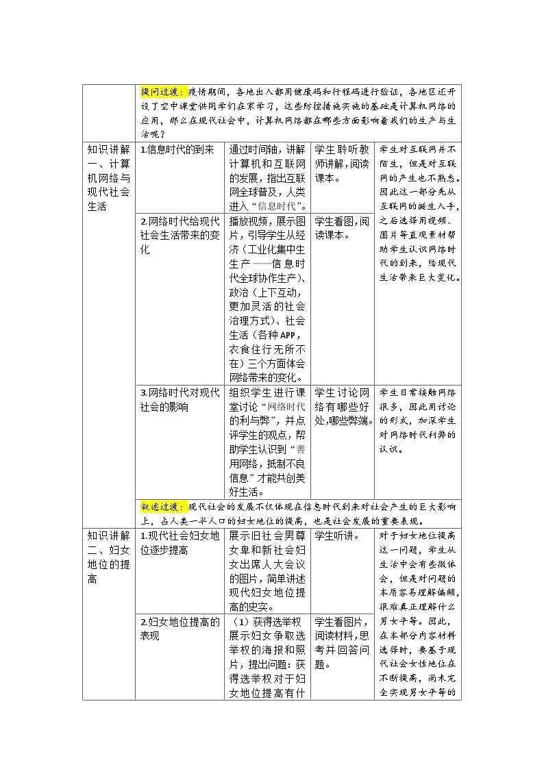 人教部编版九年级下册历史第22课 不断发展的现代社会 教案（表格式）02