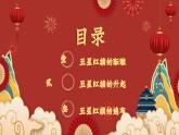 第1课 中华人民共和国成立课件