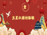 第1课 中华人民共和国成立课件
