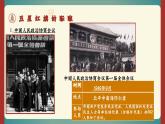 第1课 中华人民共和国成立课件