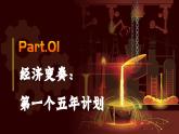 第4课 新中国工业化的起步和人民代表大会制度的确立课件