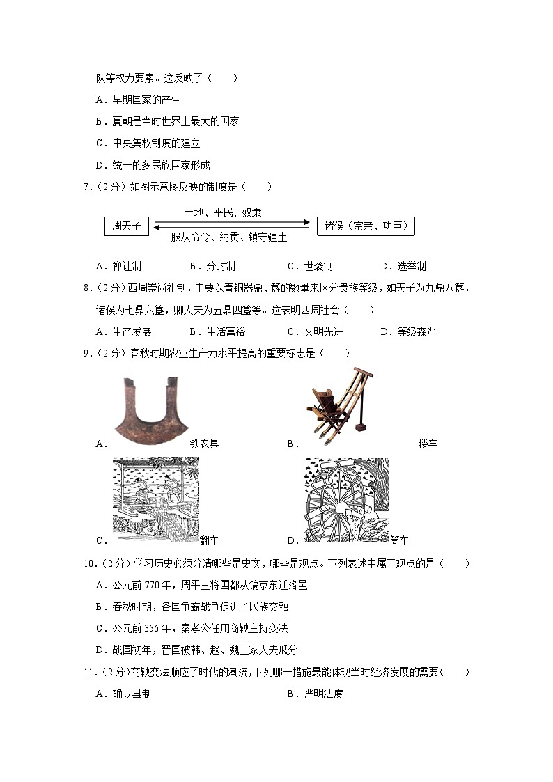 2023-2024学年福建师大附中七年级（上）期末历史试卷第2页