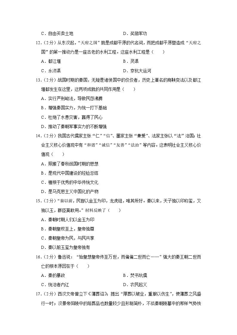 2023-2024学年福建师大附中七年级（上）期末历史试卷第3页
