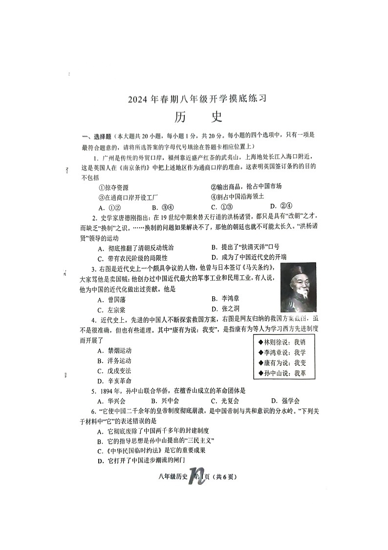 河南省南阳市南召县2023-2024学年部编版八年级下学期开学测试历史试卷第1页