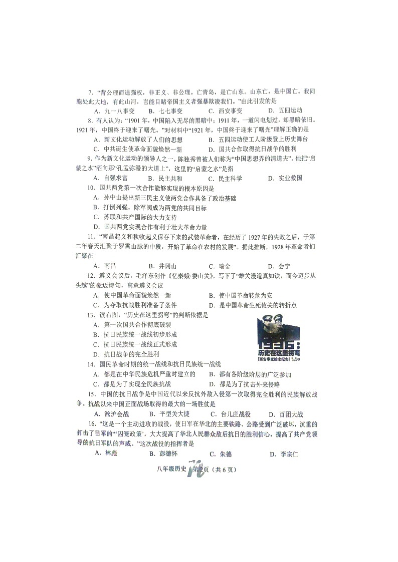 河南省南阳市南召县2023-2024学年部编版八年级下学期开学测试历史试卷第2页