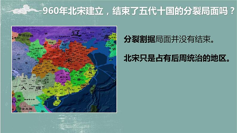 【趣味课堂】部编版初中历史七年级下册 第6课北宋的政治 完整-课件第6页