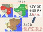 【趣味课堂】部编版初中历史七年级下册 第11课 元朝的统治-课件