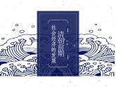 【趣味课堂】部编版初中历史七年级下册 第19课 清朝前期社会经济的发展-课件