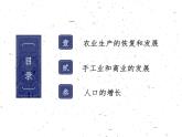 【趣味课堂】部编版初中历史七年级下册 第19课 清朝前期社会经济的发展-课件