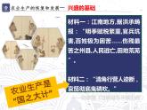【趣味课堂】部编版初中历史七年级下册 第19课 清朝前期社会经济的发展-课件