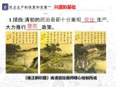 【趣味课堂】部编版初中历史七年级下册 第19课 清朝前期社会经济的发展-课件