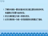 统编版历史七年级下册 第10课 蒙古族的兴起与元朝的建立课件
