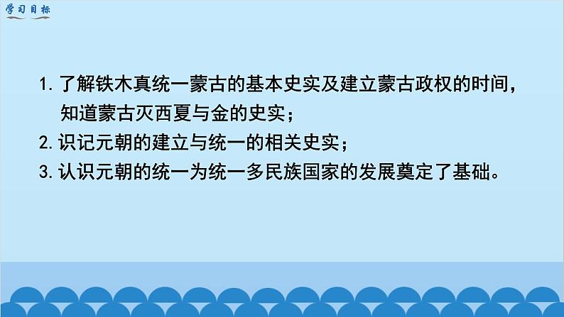 统编版历史七年级下册 第10课 蒙古族的兴起与元朝的建立课件第3页