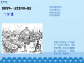 统编版历史七年级下册 第10课 蒙古族的兴起与元朝的建立课件