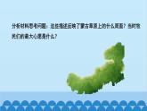统编版历史七年级下册 第10课 蒙古族的兴起与元朝的建立课件