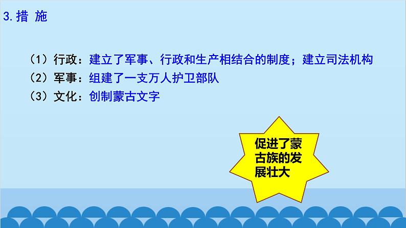 统编版历史七年级下册 第10课 蒙古族的兴起与元朝的建立课件第8页