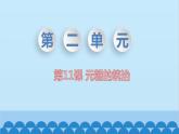 统编版历史七年级下册 第11课 元朝的统治课件