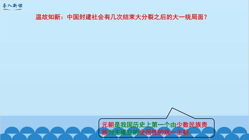 统编版历史七年级下册 第11课 元朝的统治课件第2页