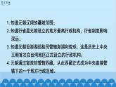 统编版历史七年级下册 第11课 元朝的统治课件