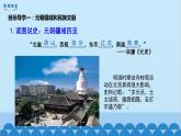 统编版历史七年级下册 第11课 元朝的统治课件
