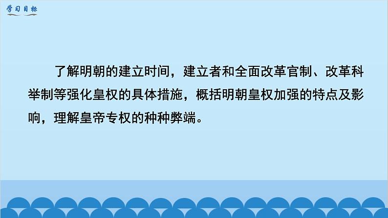 统编版历史七年级下册 第14课 明朝的统治课件第3页