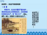 统编版历史七年级下册 第19课 清朝前期社会经济的发展课件