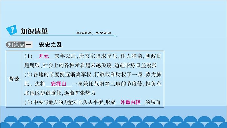 统编版历史七年级下册 第一单元 隋唐时期 繁荣与开放的时代习题课件03