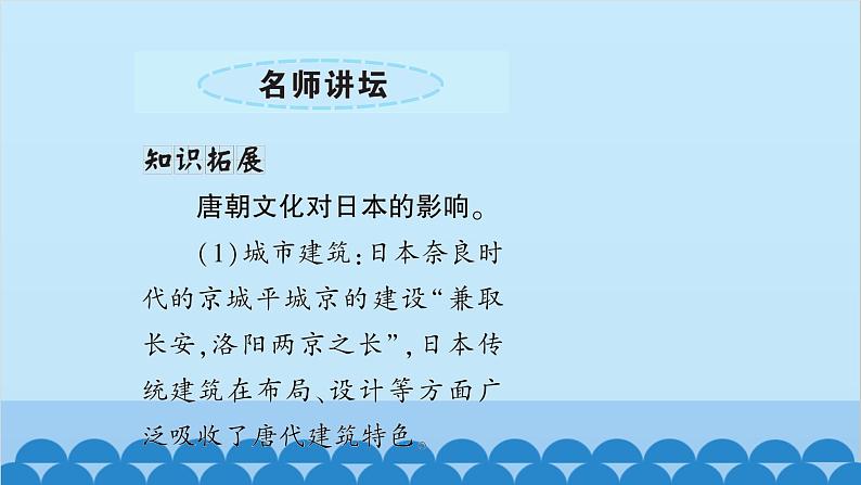 统编版历史七年级下册 第一单元 隋唐时期 繁荣与开放的时代习题课件07