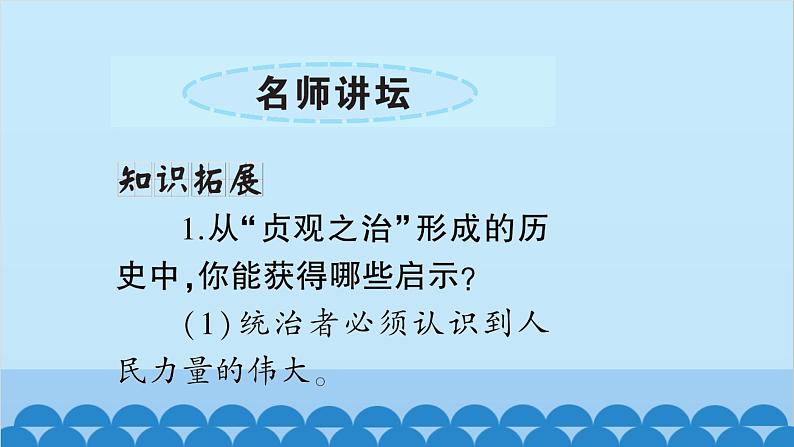 统编版历史七年级下册 第一单元 隋唐时期 繁荣与开放的时代习题课件07