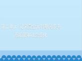 统编版历史七年级下册 第二单元 辽宋夏金元时期 民族关系发展和社会变化习题课件