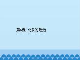 统编版历史七年级下册 第二单元 辽宋夏金元时期 民族关系发展和社会变化习题课件