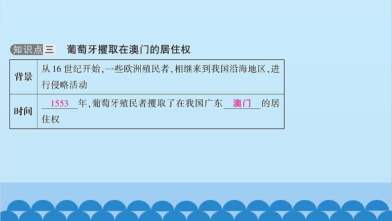 统编版历史七年级下册 第三单元 明清时期 统一多民族国家的巩固与发展习题课件08