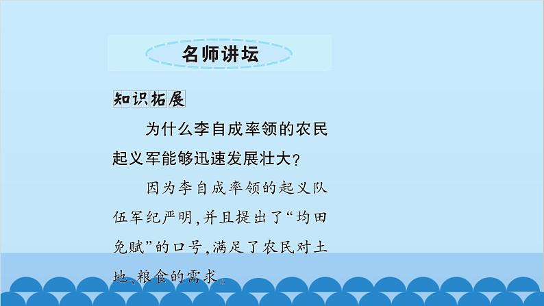 统编版历史七年级下册 第三单元 明清时期 统一多民族国家的巩固与发展习题课件08