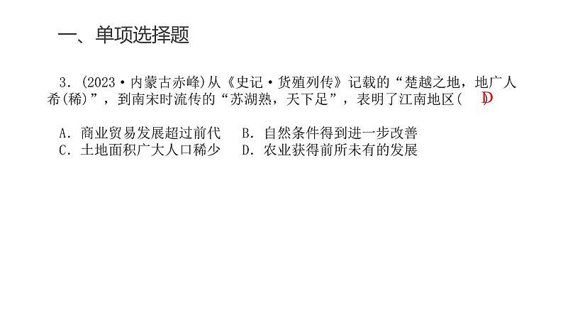 中考历史复习专题二三国两晋南北朝的民族交融与隋唐统一多民族封建国家的发展课件第5页