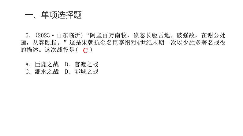 中考历史复习专题二三国两晋南北朝的民族交融与隋唐统一多民族封建国家的发展课件第7页