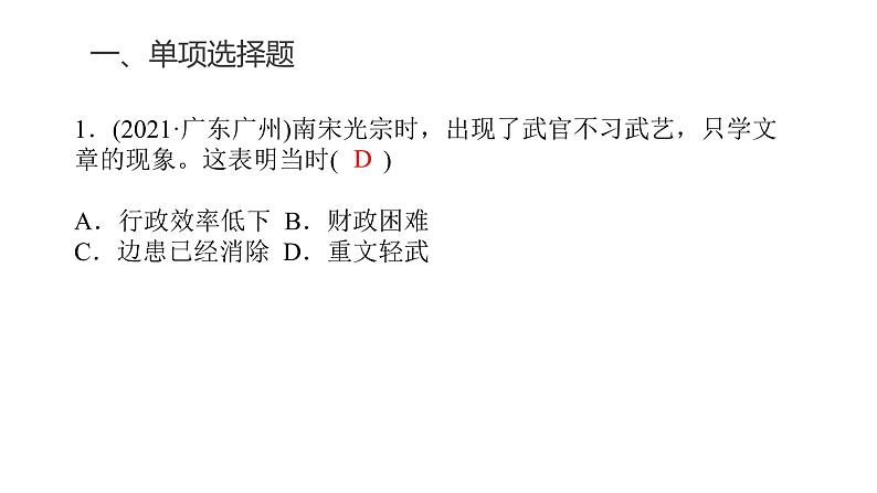 中考历史复习专题三辽宋夏金多民族政权的并立与元朝的统一课件第3页