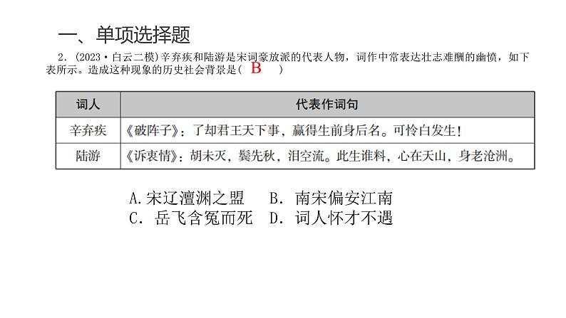 中考历史复习专题三辽宋夏金多民族政权的并立与元朝的统一课件第4页