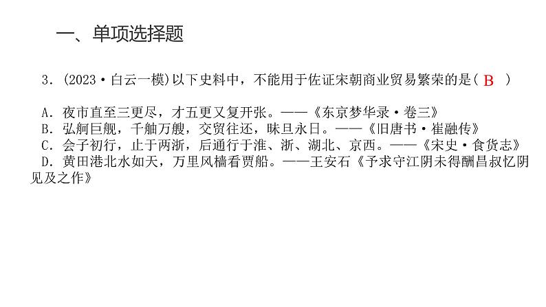 中考历史复习专题三辽宋夏金多民族政权的并立与元朝的统一课件第5页